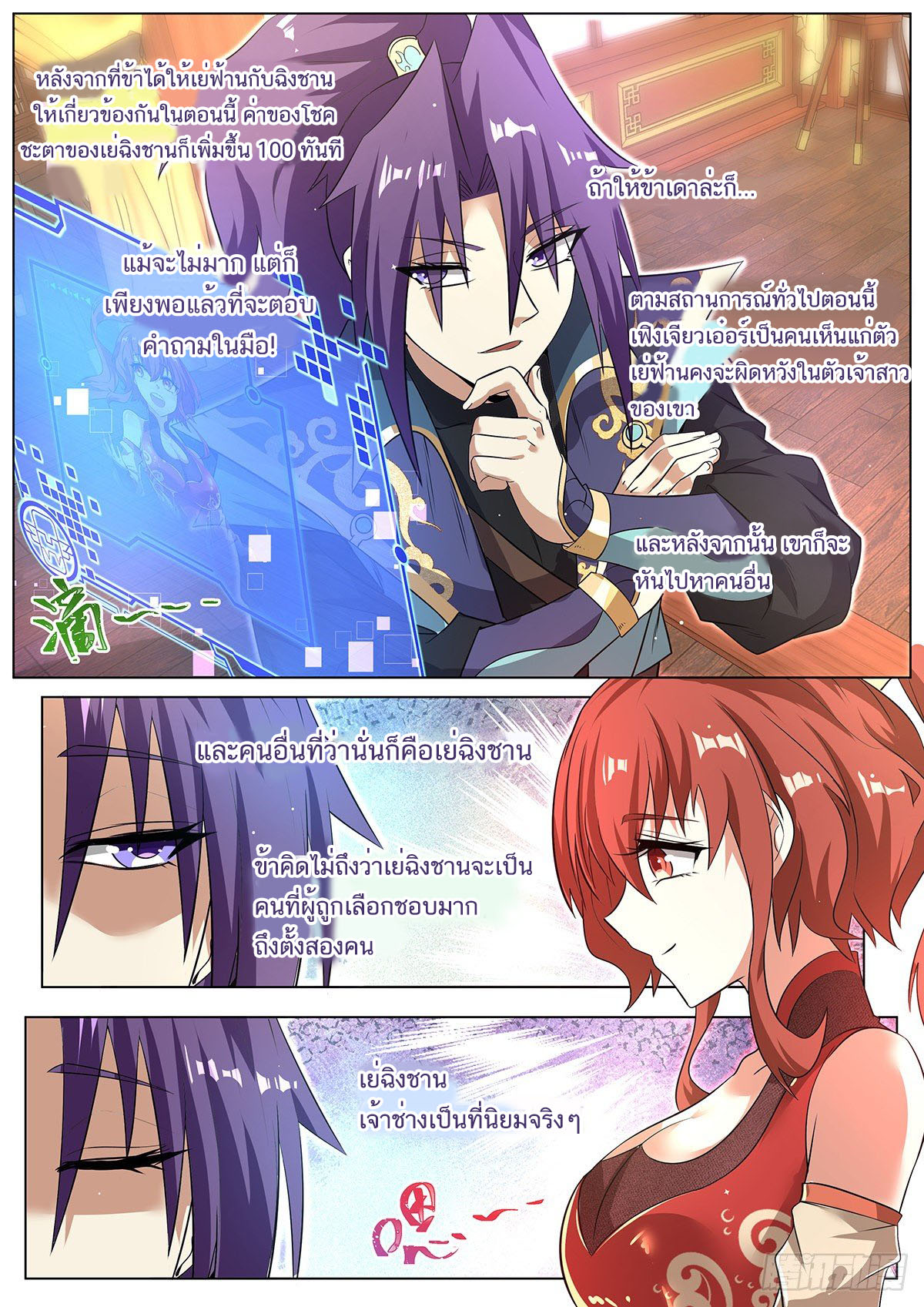 Invincible Villain ตอนที่ 16 หน้า 3