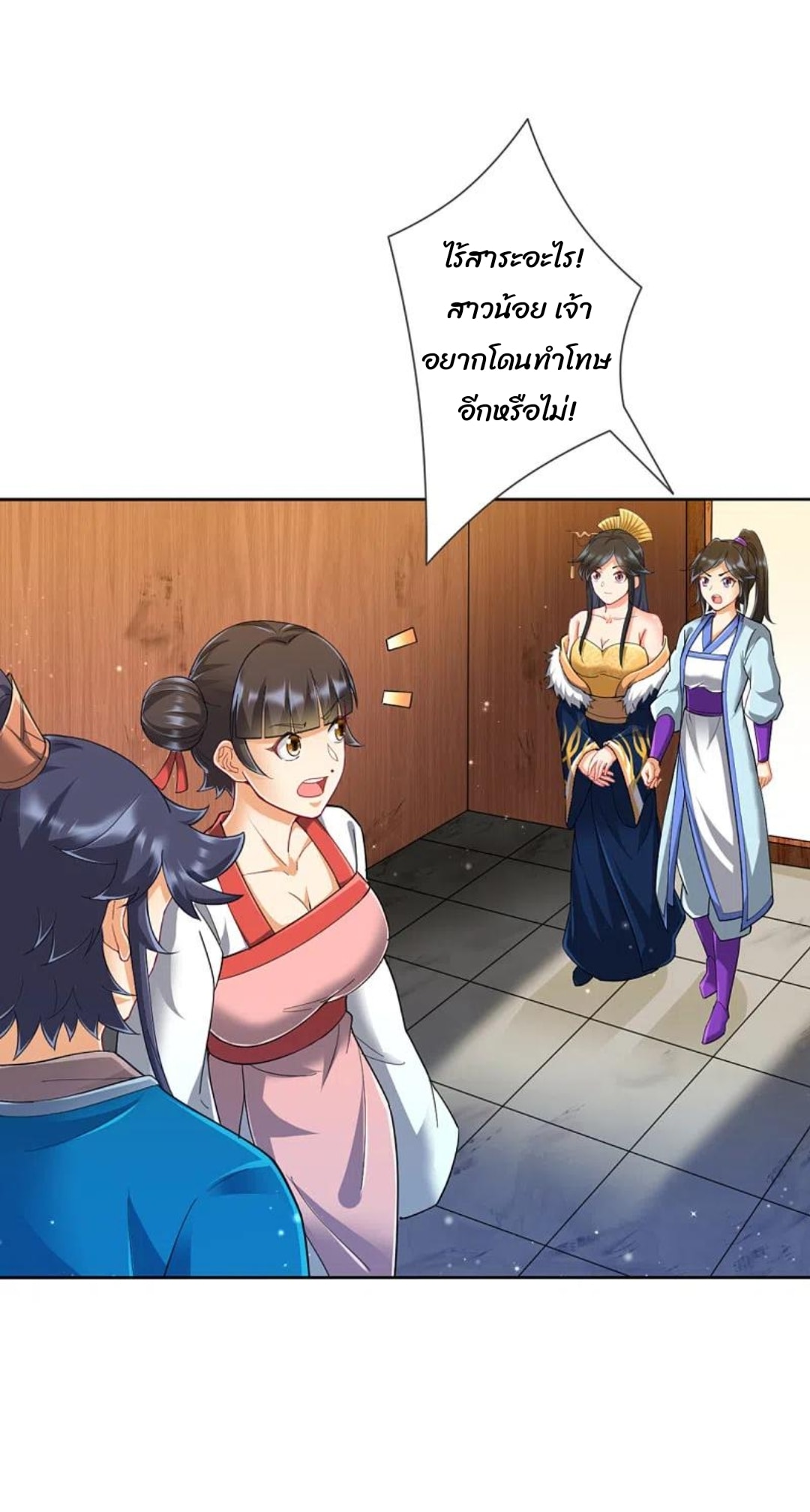 ข้ารับใช้ชั้นหนึ่ง ตอนที่ 247 หน้า 16