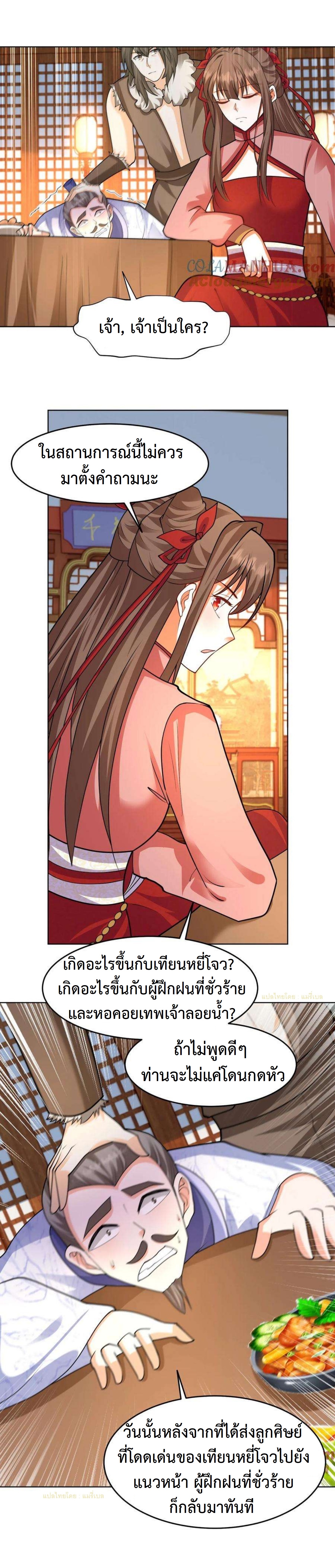 ปีศาจที่ไร้เทียมทานในโลก ตอนที่ 290 หน้า 9