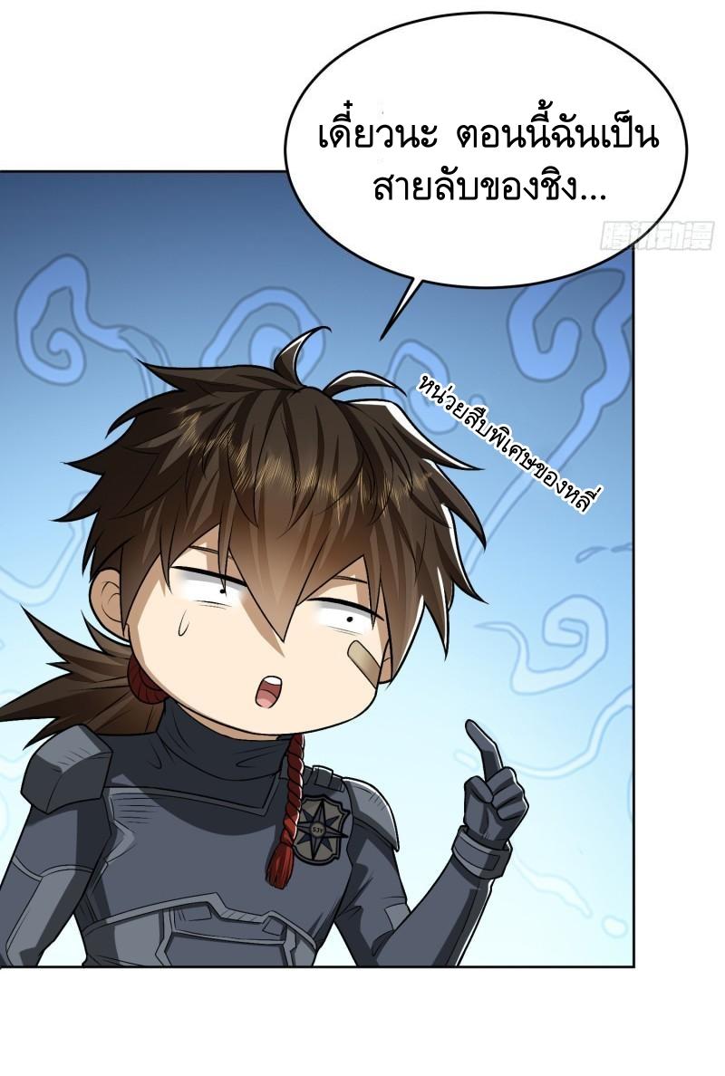 THE FIRST ORDER ตอนที่ 121 หน้า 18