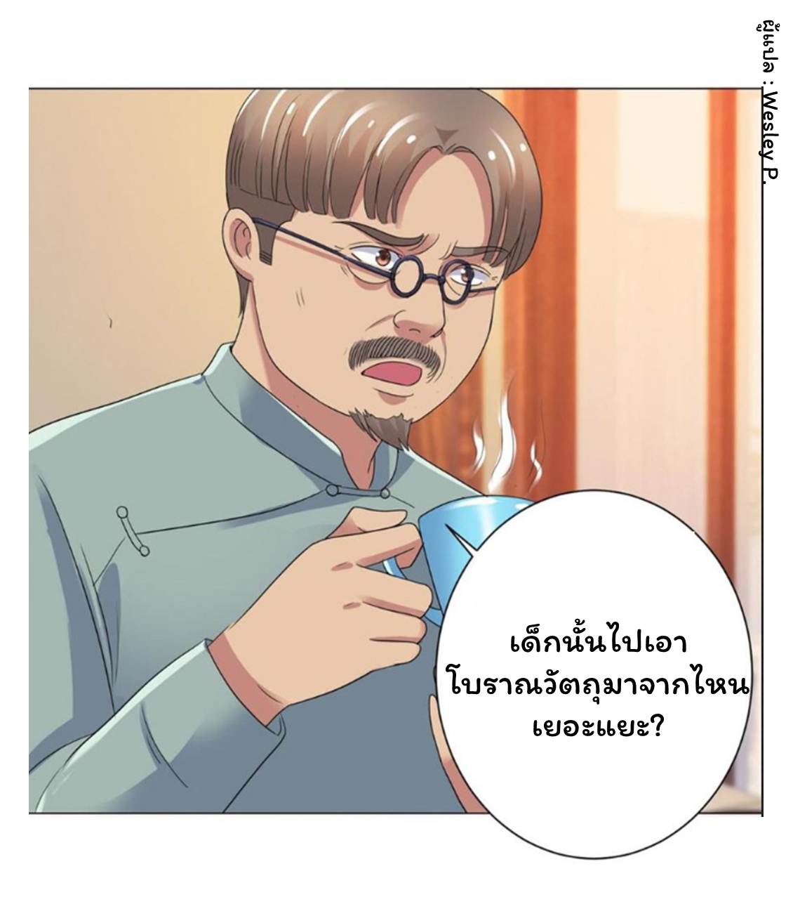 ระบบพระเจ้า ตอนที่ 145 หน้า 16