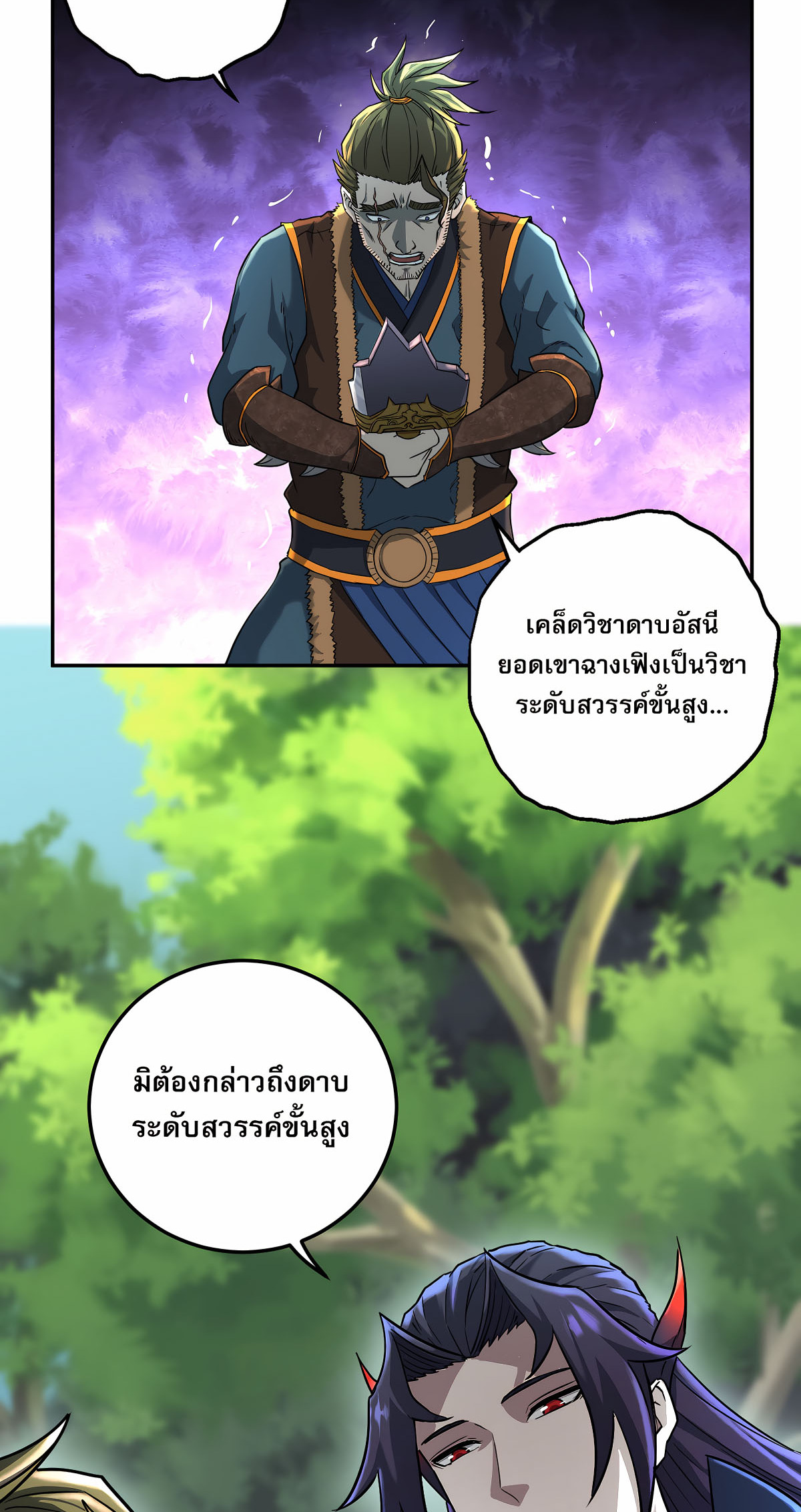 เกิดใหม่ในร่างบรรพบุรุษลัทธิมาร(จบ) ตอนที่ 2 หน้า 8
