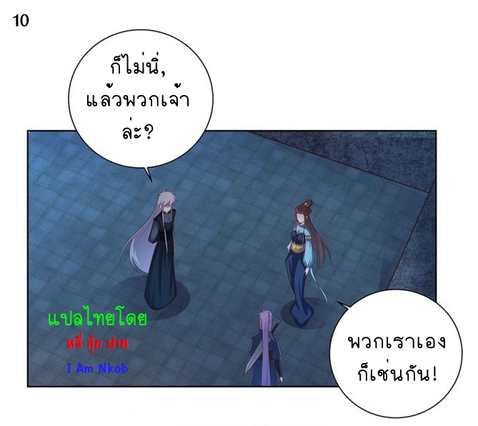 Above All Gods เทพยุทธเหนือเทวะ ตอนที่ 43 หน้า 11