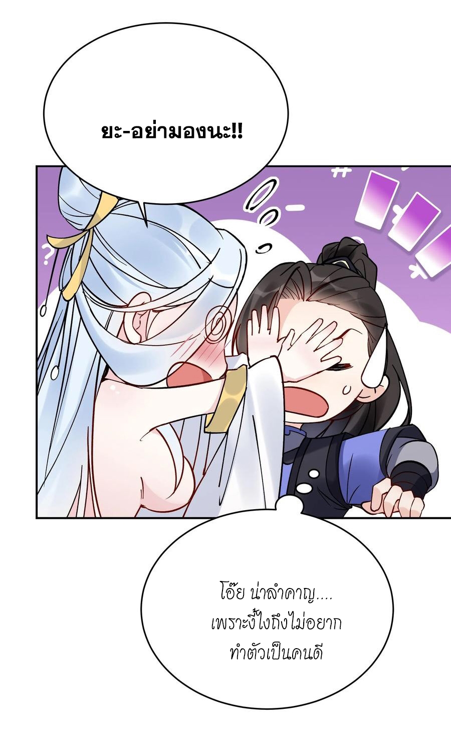The Villain of Destiny วายร้ายแห่งโชคชะตา! ตอนที่ 90 หน้า 11