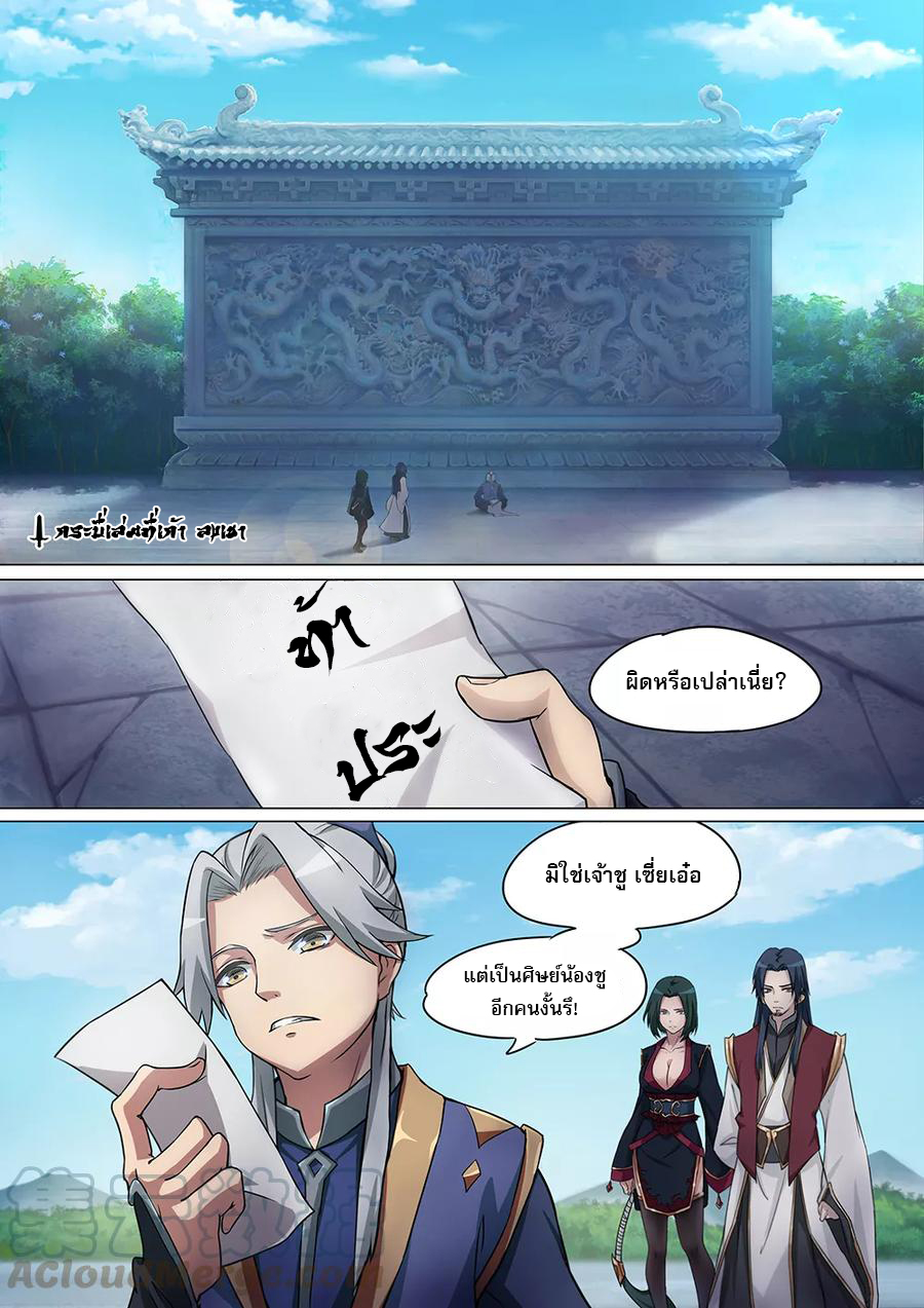 เทพกระบี่บรรพกาล ตอนที่ 1 หน้า 2