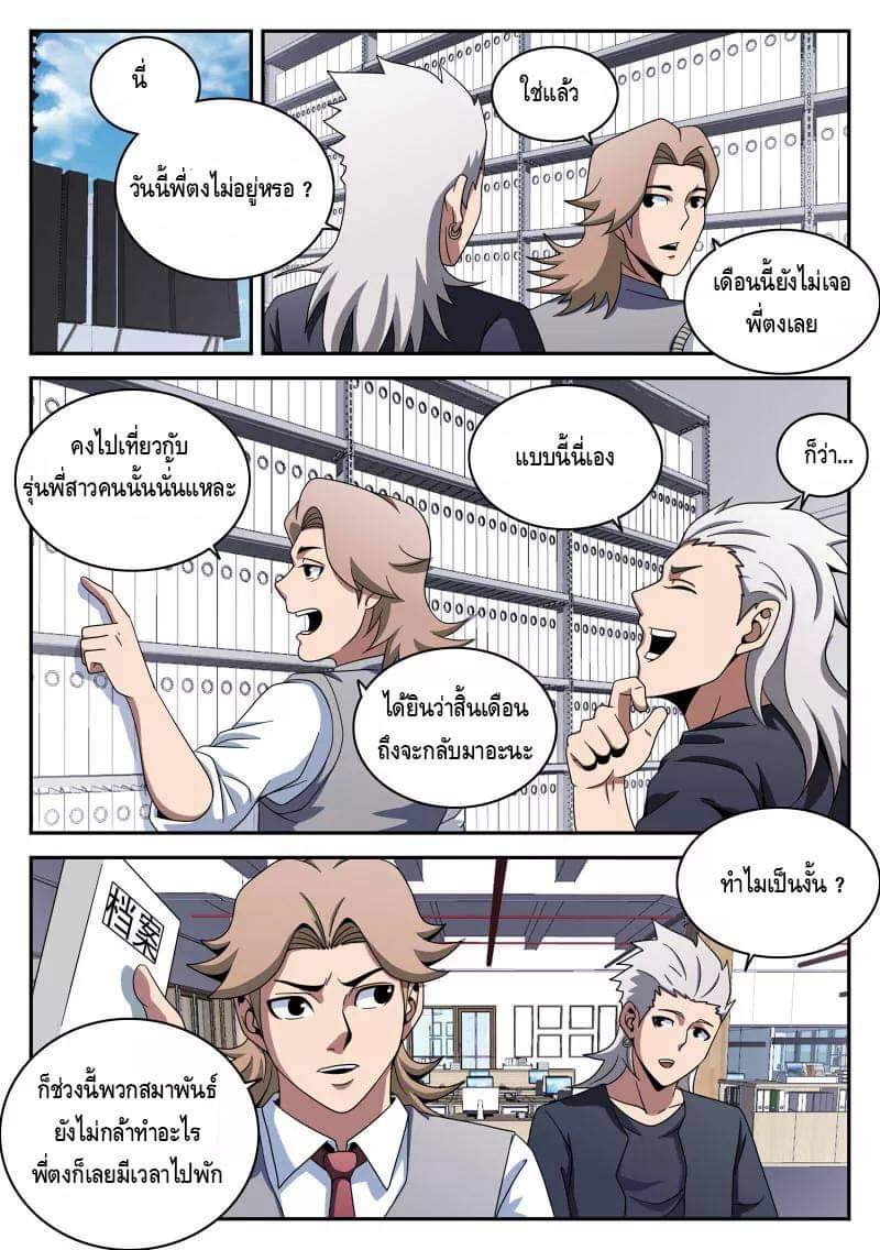 Xie wen dong ตอนที่ 37 หน้า 29