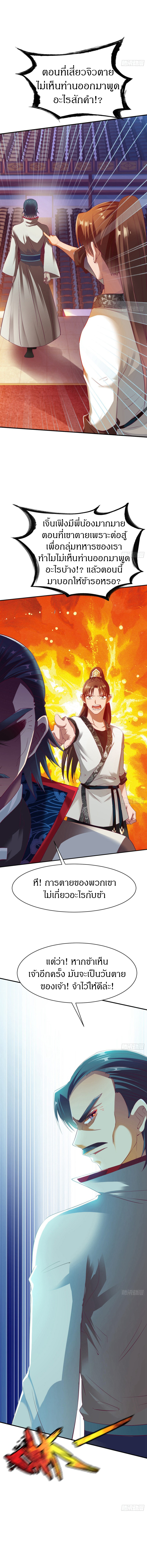 The Legendary Tripod สงครามเทพโอสถ ตอนที่ 30 หน้า 11