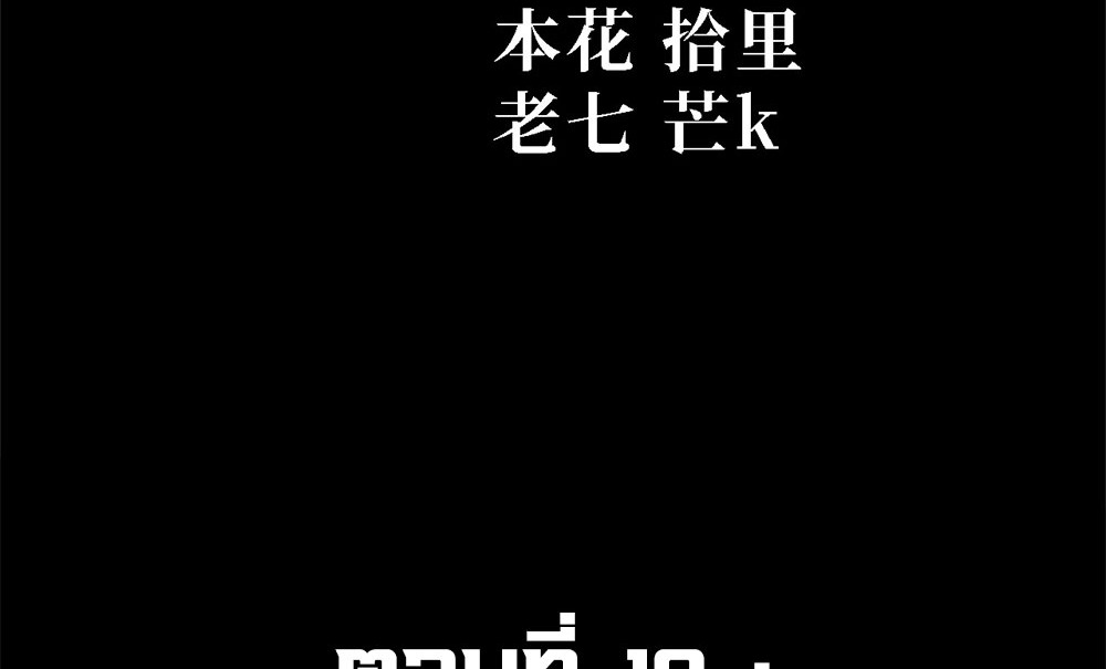 ภูเขาศพทะเลเลือด: การกลับมาของวีรบุรุษ | Mountains of Corpses and Seas of Blood | The Demon-Slaying Madman—Reborn as a Demon ตอนที่ 19 หน้า 5
