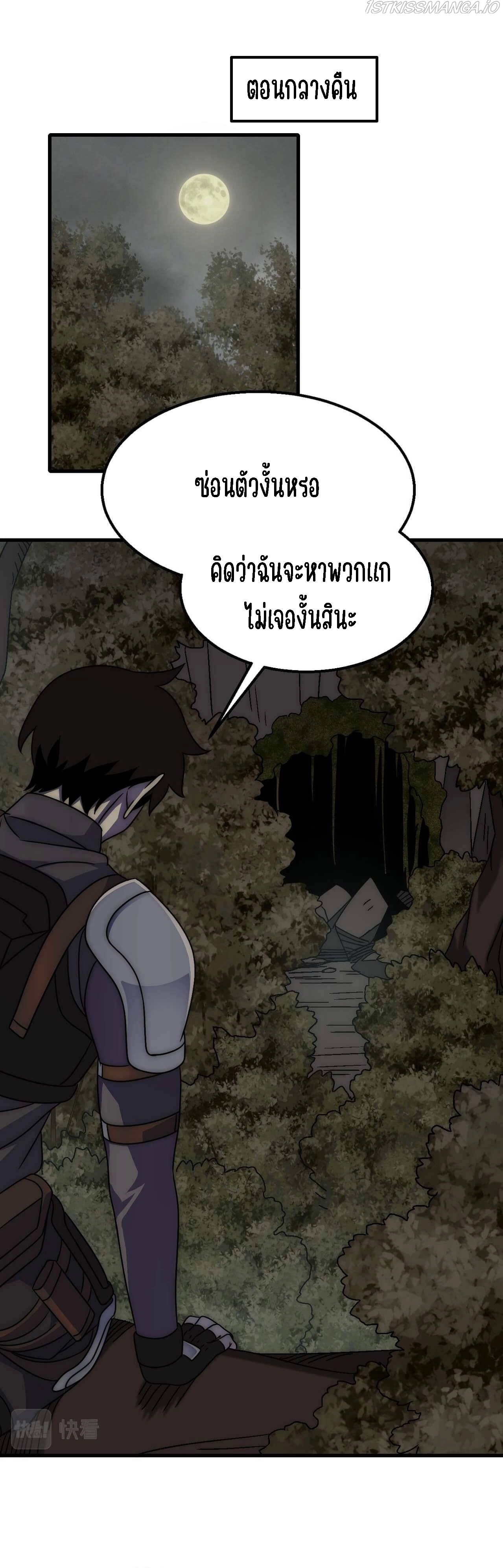 Apocalyptic Thief ตอนที่ 71 หน้า 11