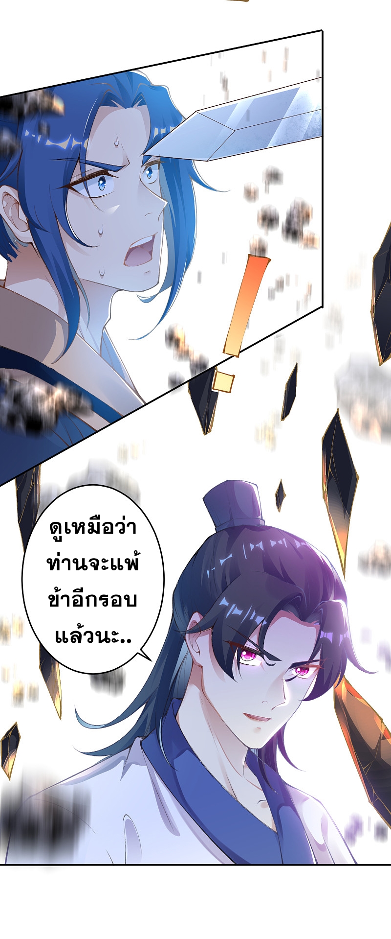 Against the Gods - อสูรพลิกฟ้า ตอนที่ 294 หน้า 13