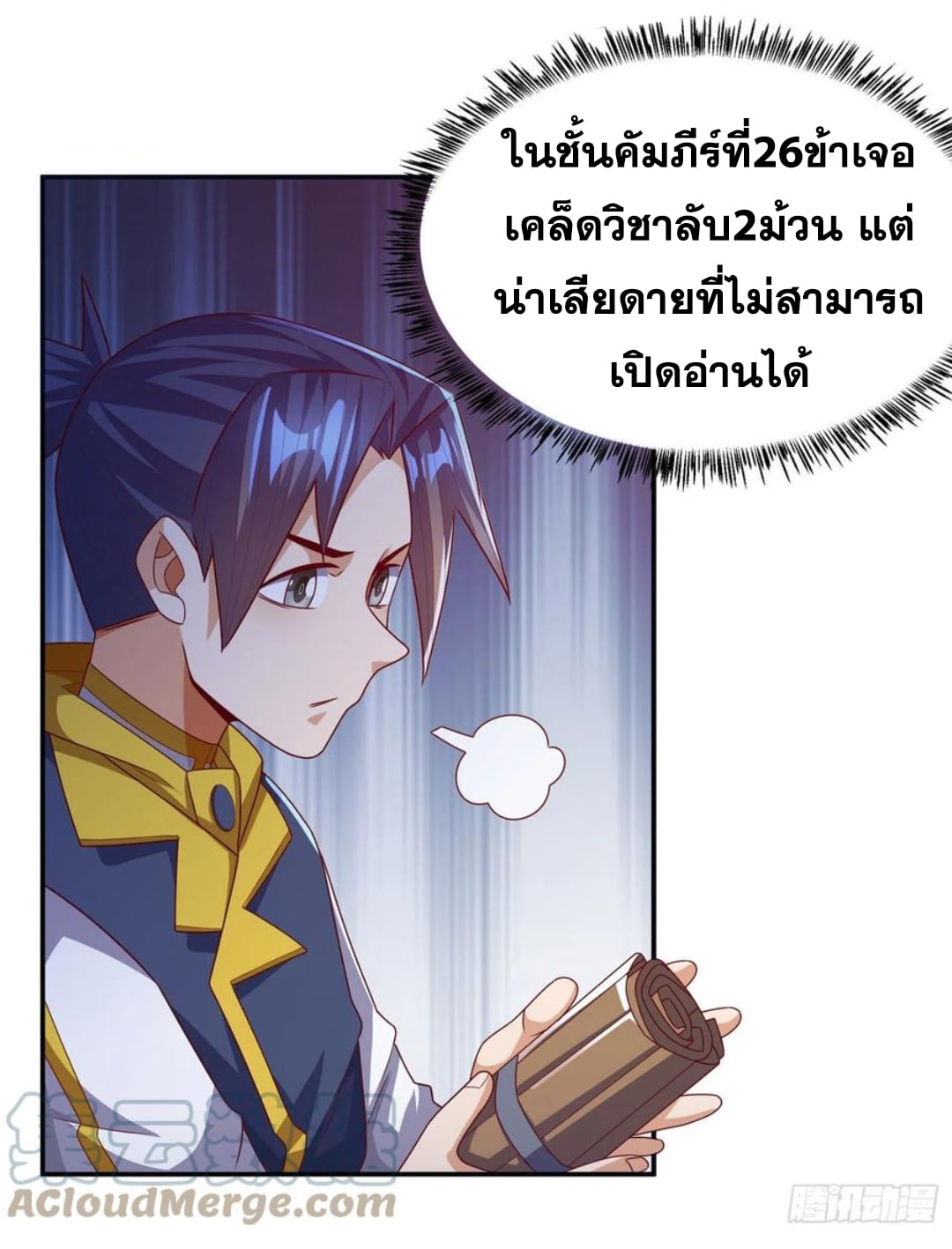 Wu ni ตอนที่ 177 หน้า 23
