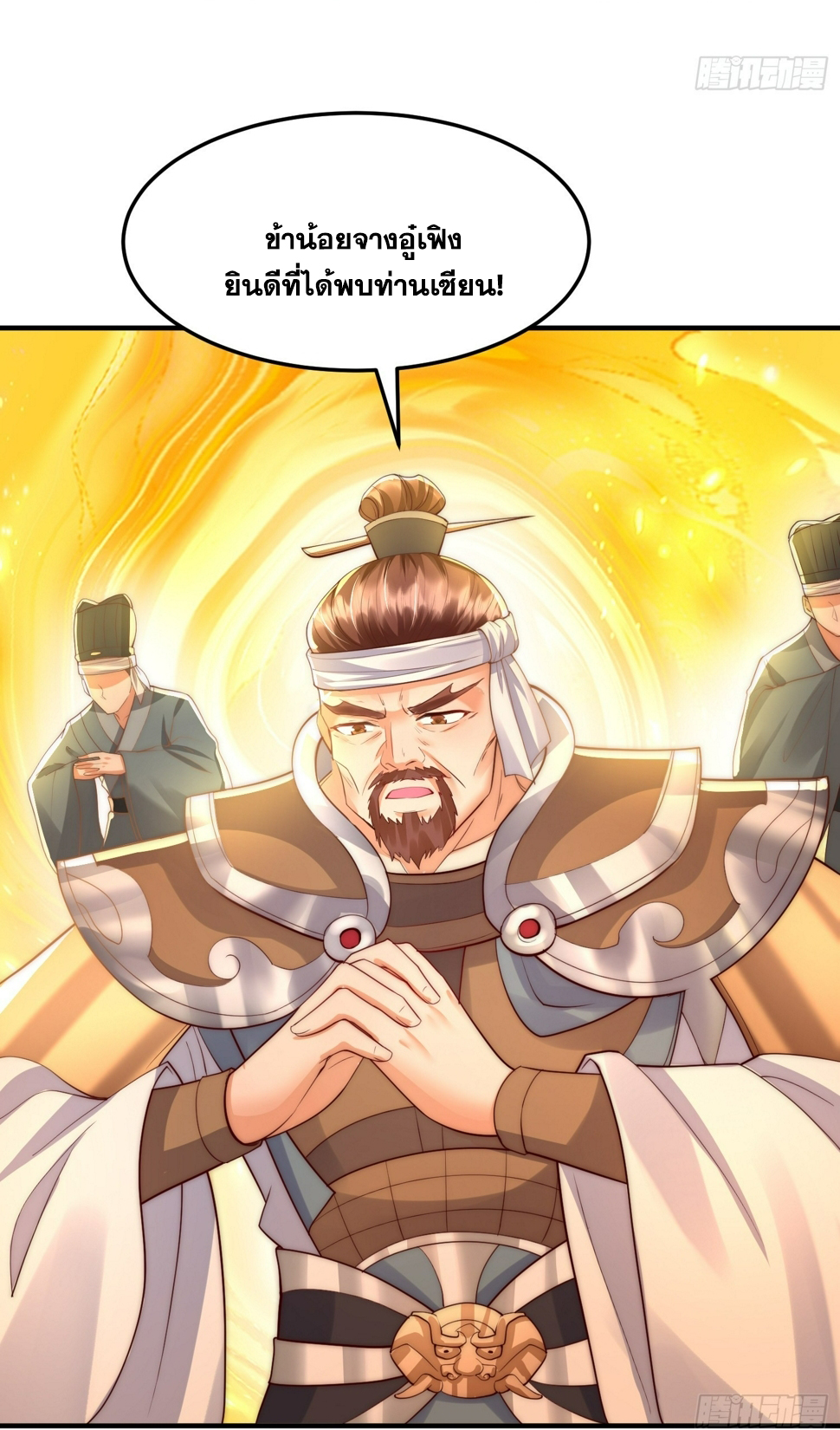 พิชิตใจท่านอาจารย์หญิงผู้งดงาม (ทันจีน) ตอนที่ 29 หน้า 43