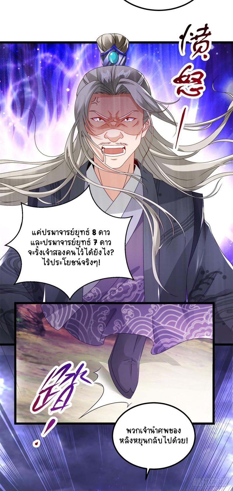 จักรพรรดิวิญญาณศักดิ์สิทธิ์ (ทันจีน) ตอนที่ 160 หน้า 19