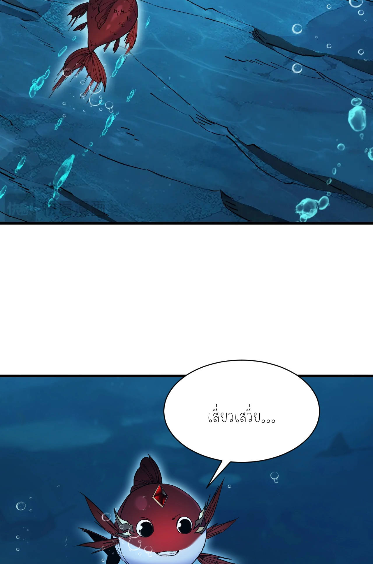 ปลาคาร์ฟ ทมิฬ ตอนที่ 2 หน้า 75