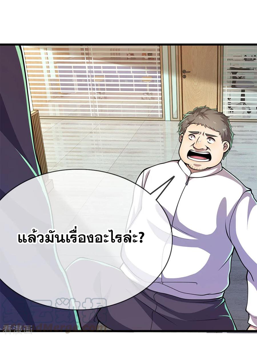 มหาเทพเซียนหมอ ตอนที่ 162 หน้า 5