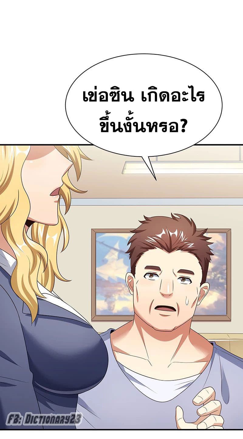 โครตเกรียนเซียนโอสด ตอนที่ 40 หน้า 31