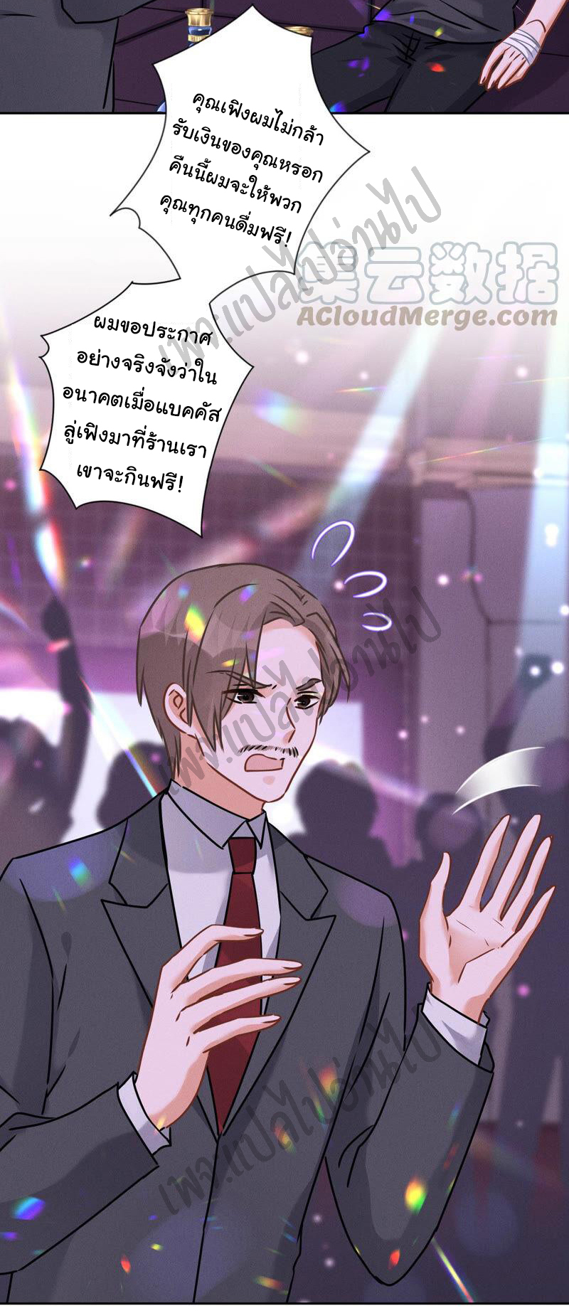 Lu Feng is the best son-in-law สุดยอดลูกเขย "ลู่เฟิง" ตอนที่ 79 หน้า 6