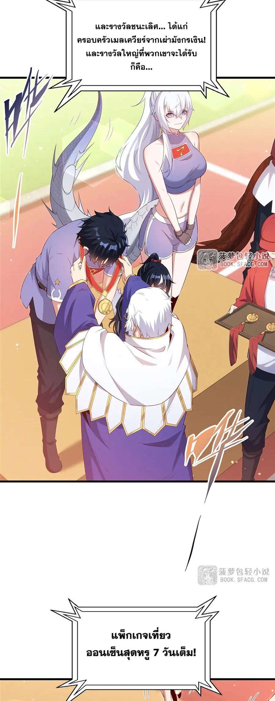 Shut Up, Evil Dragon! I don't want to raise a child with you anymore ตอนที่ 52 หน้า 19