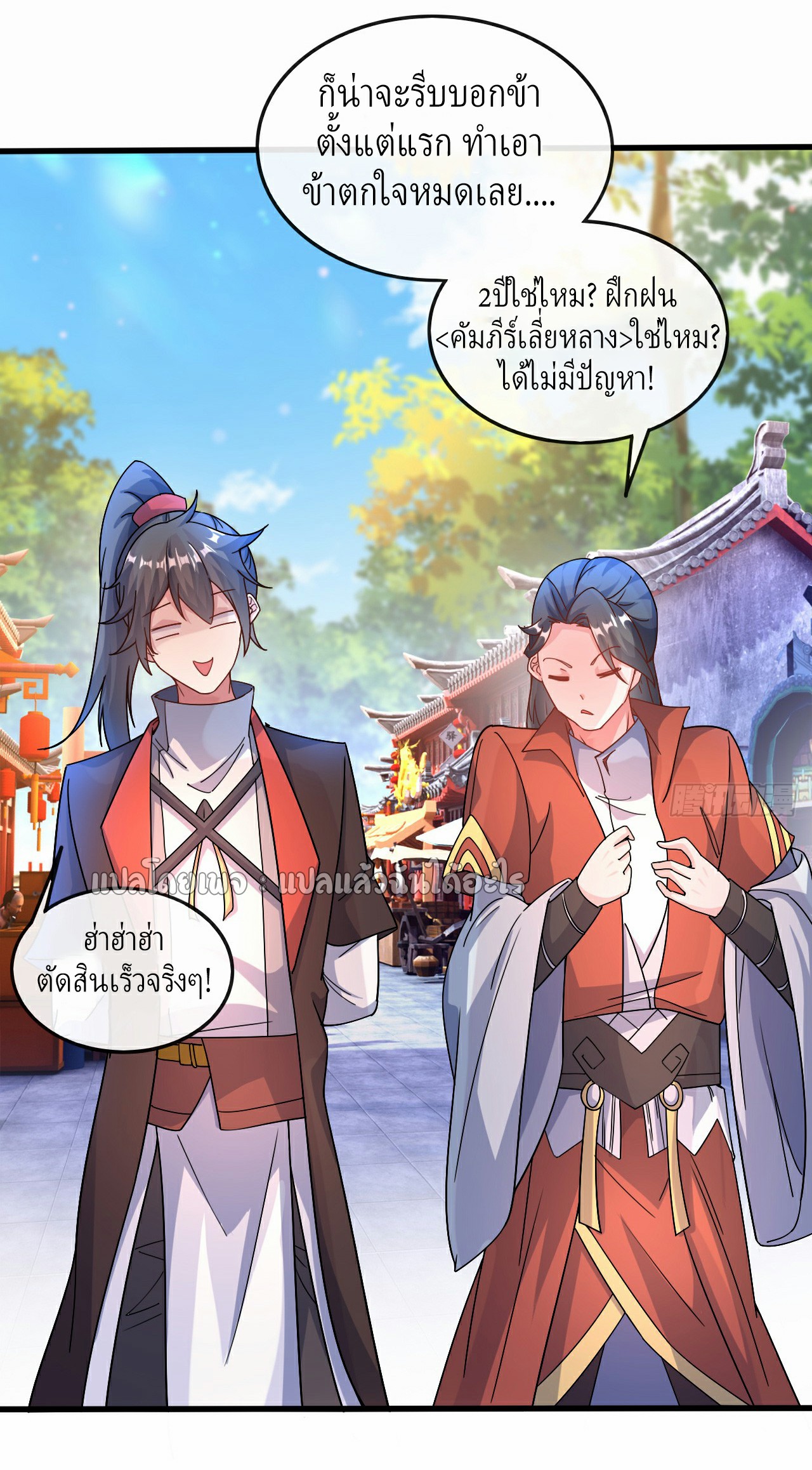 (ชนจีน)จุติเทพจักรพรรดิเกิดมาทั้งทีมีคะแนนเป็นล้าน ตอนที่ 18 หน้า 2