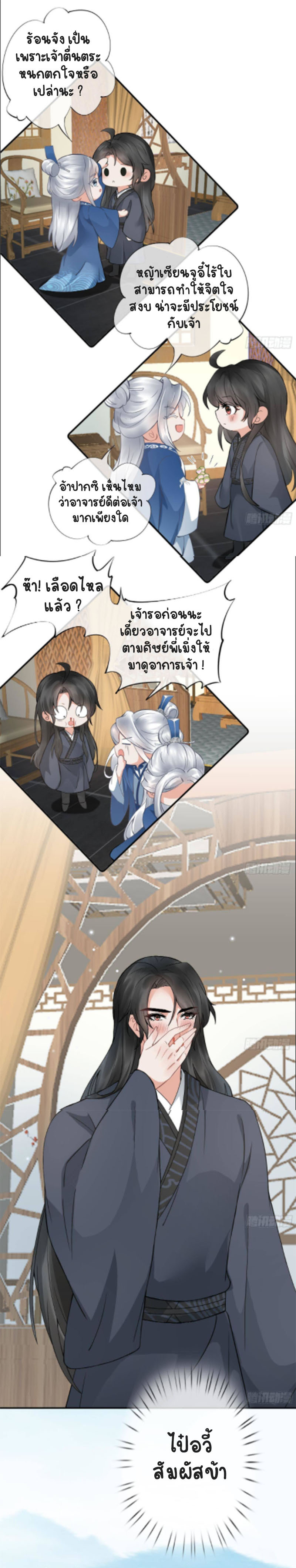 ให้ตายข้าก็จะไม่เป็นอาจารย์ ตอนที่ 36 หน้า 3
