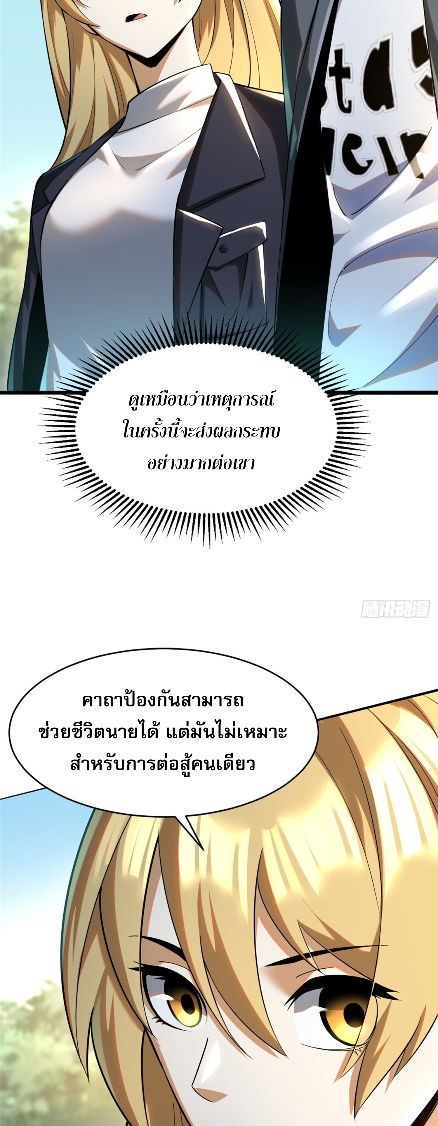 ผู้ปลุกพลังคำสาปต้องห้ามแห่งความมืด ตอนที่ 2 หน้า 33