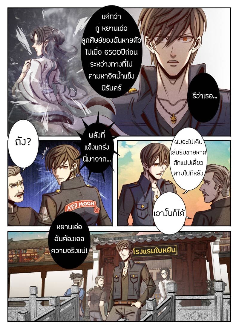 1. ซิว พลังวิญญาณต่างโลก ตอนที่ 23 หน้า 10