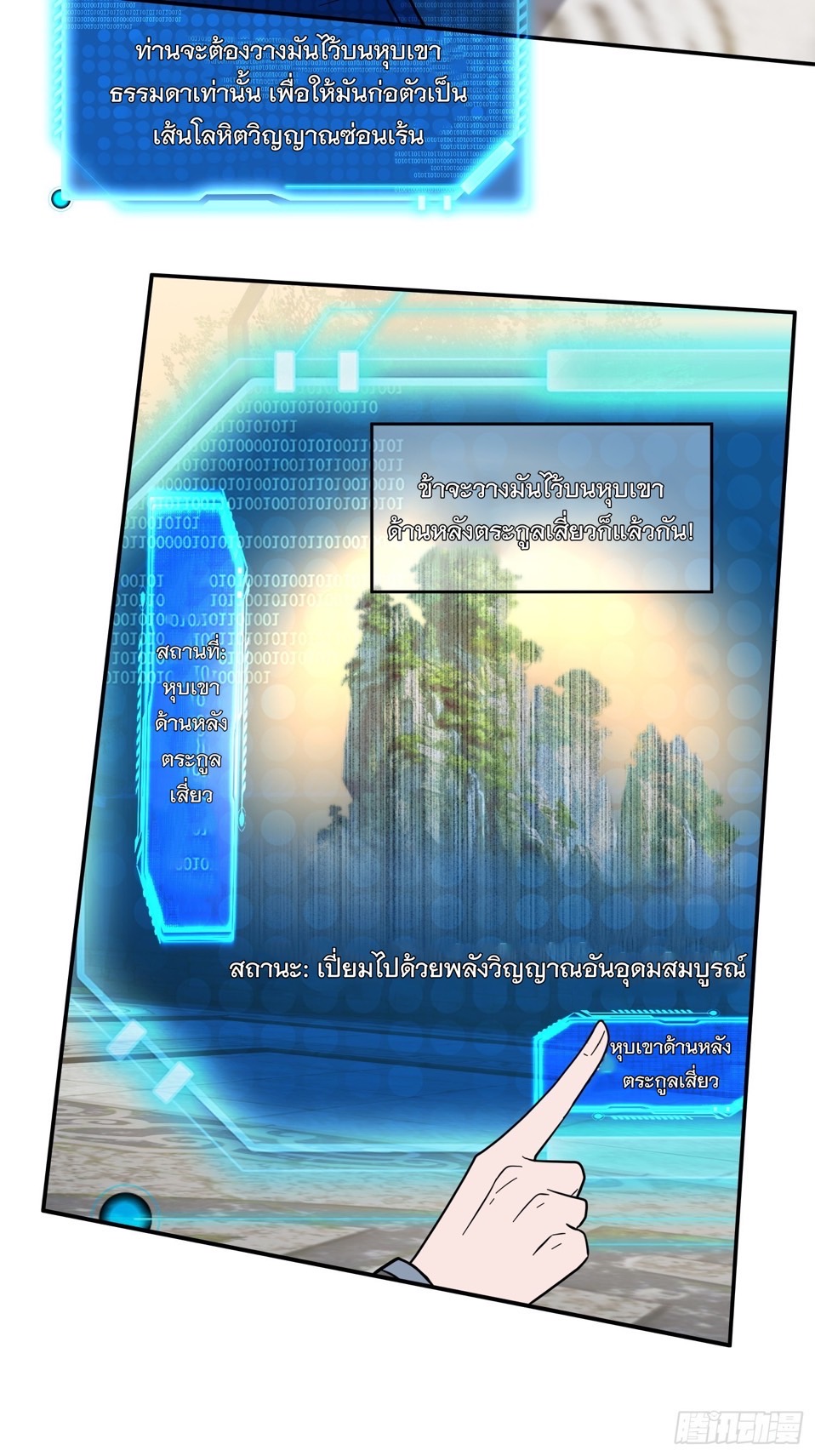 มาต่างโลกร้อยปีพึ่งมีระบบซะงั้น ตอนที่ 11 หน้า 22