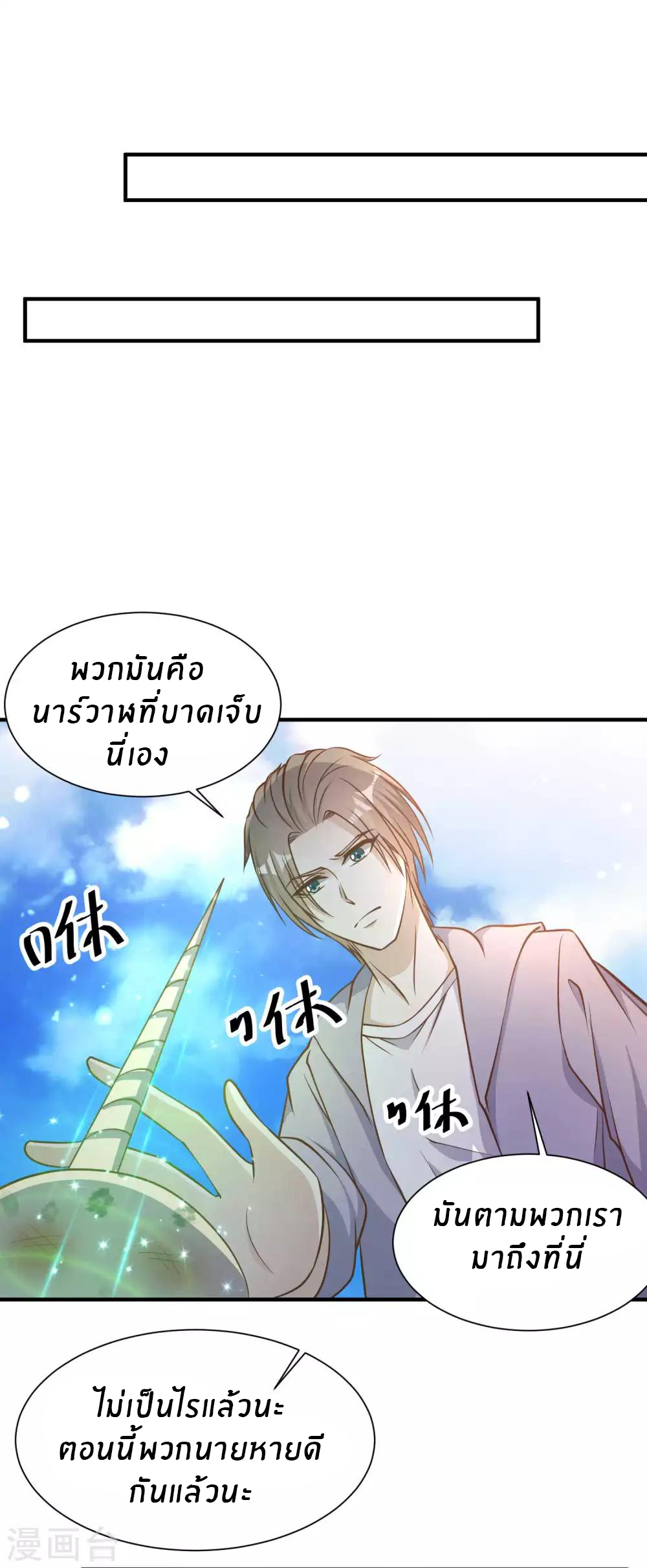 God Fisherman ตอนที่ 86 หน้า 15