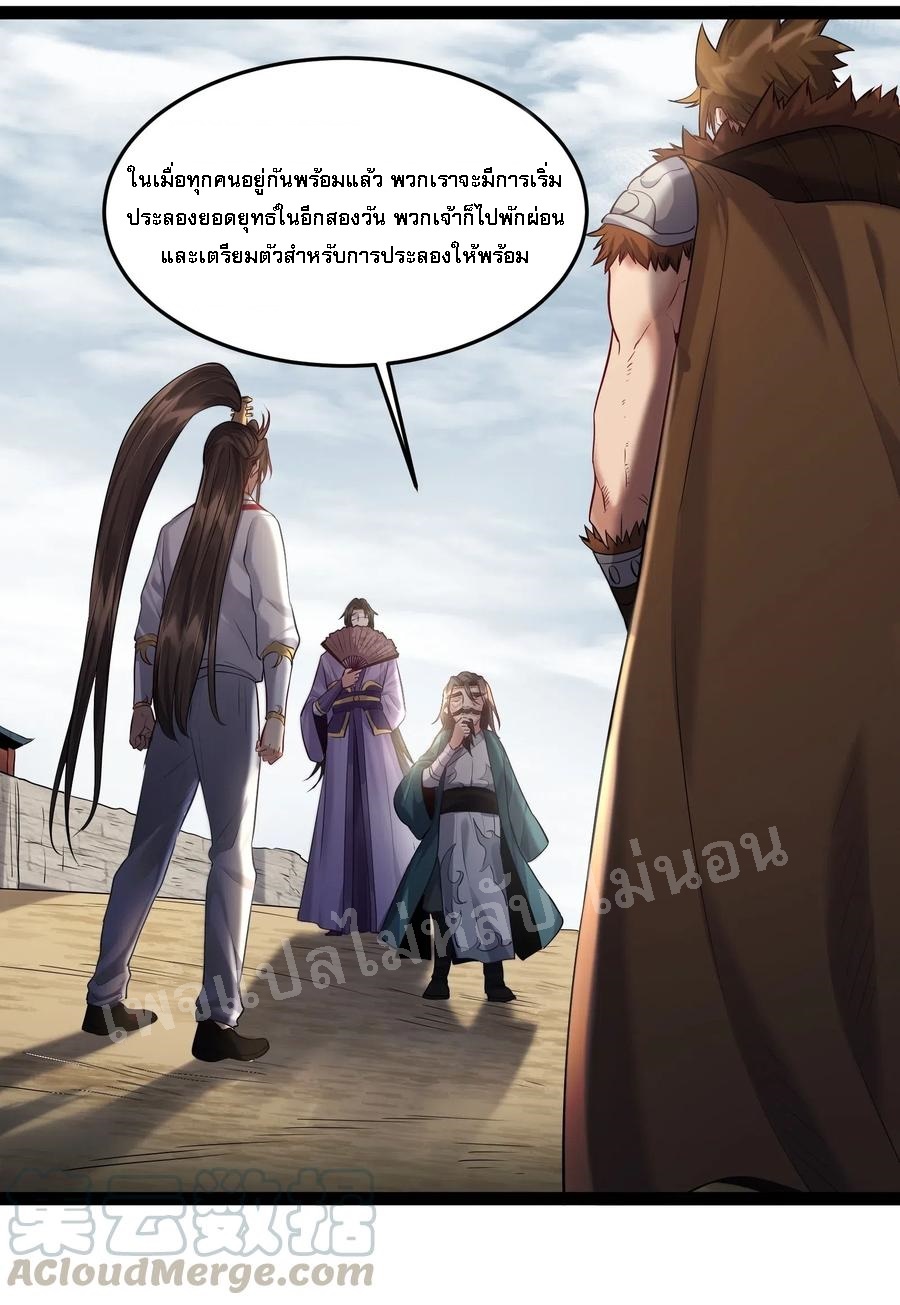 ดันเกิดใหม่เป็นสุดยอดวายร้ายหมายเลขหนึ่ง ตอนที่ 11 หน้า 29