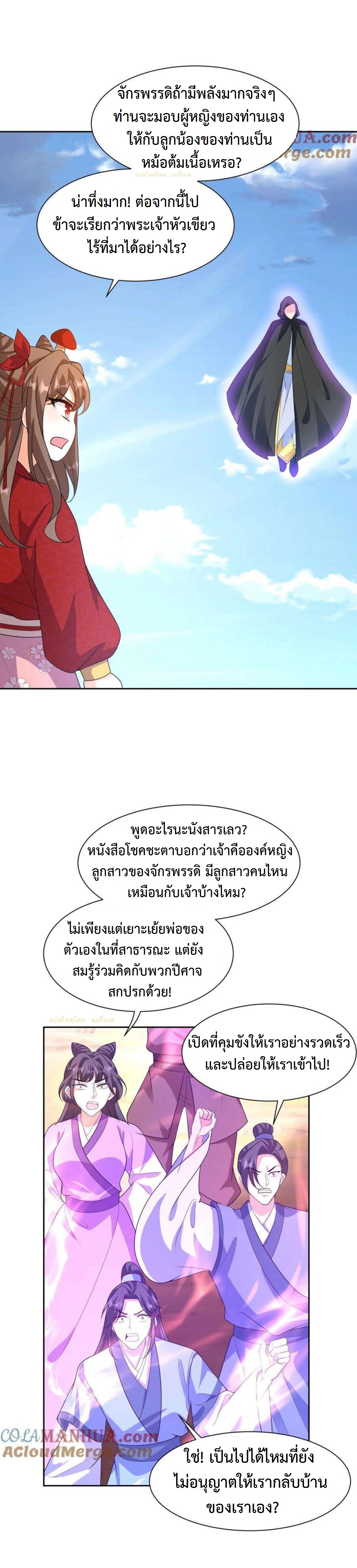 ปีศาจที่ไร้เทียมทานในโลก ตอนที่ 336 หน้า 10