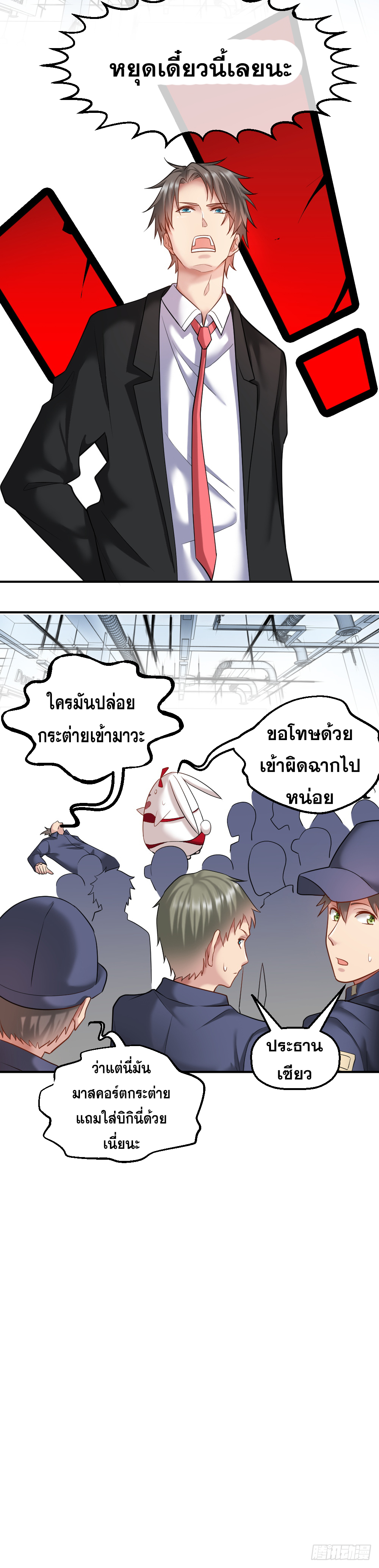 Peerless Genius System(ระบบอัจฉริยะไม่มีใครเหมือน) ตอนที่ 36 หน้า 7