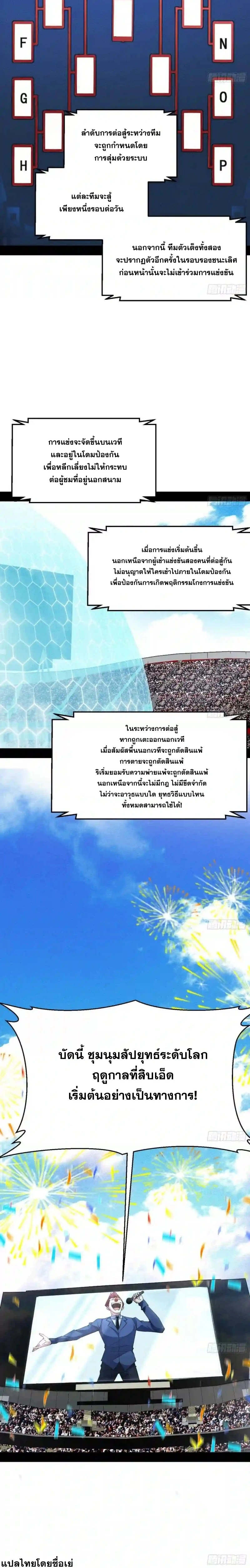 I'm an Evil God ข้าคือจักรพรรดิปีศาจ ตอนที่ 159 หน้า 17