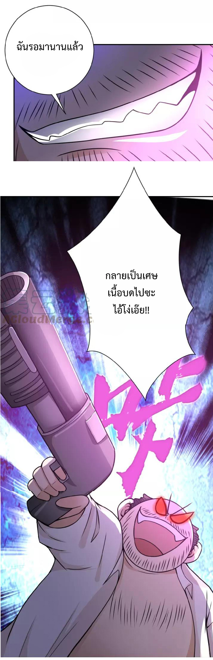 Apocalyptic Super System ตอนที่ 26 หน้า 24