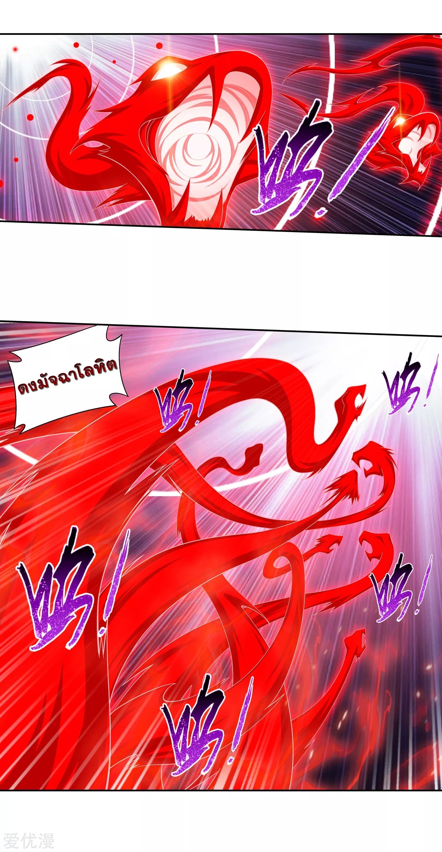 Da Zhu Zai ศึกปรมาจารย์สะท้านฟ้า (ชนจีน) ตอนที่ 232 หน้า 5