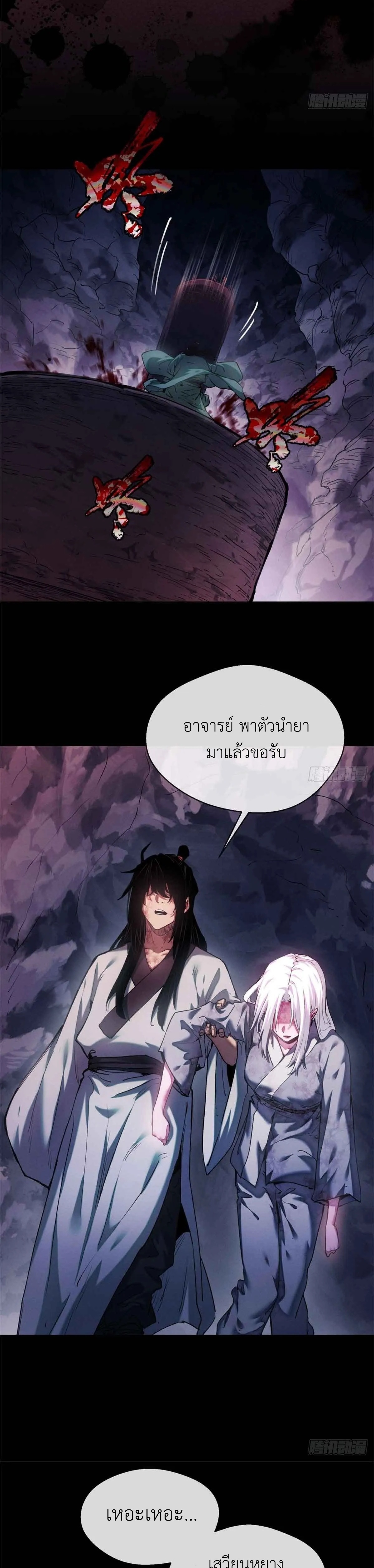 Dao of the Bizarre Immortal เซียนมรรคพิกล คนวิปลาส ตอนที่ 13 หน้า 15