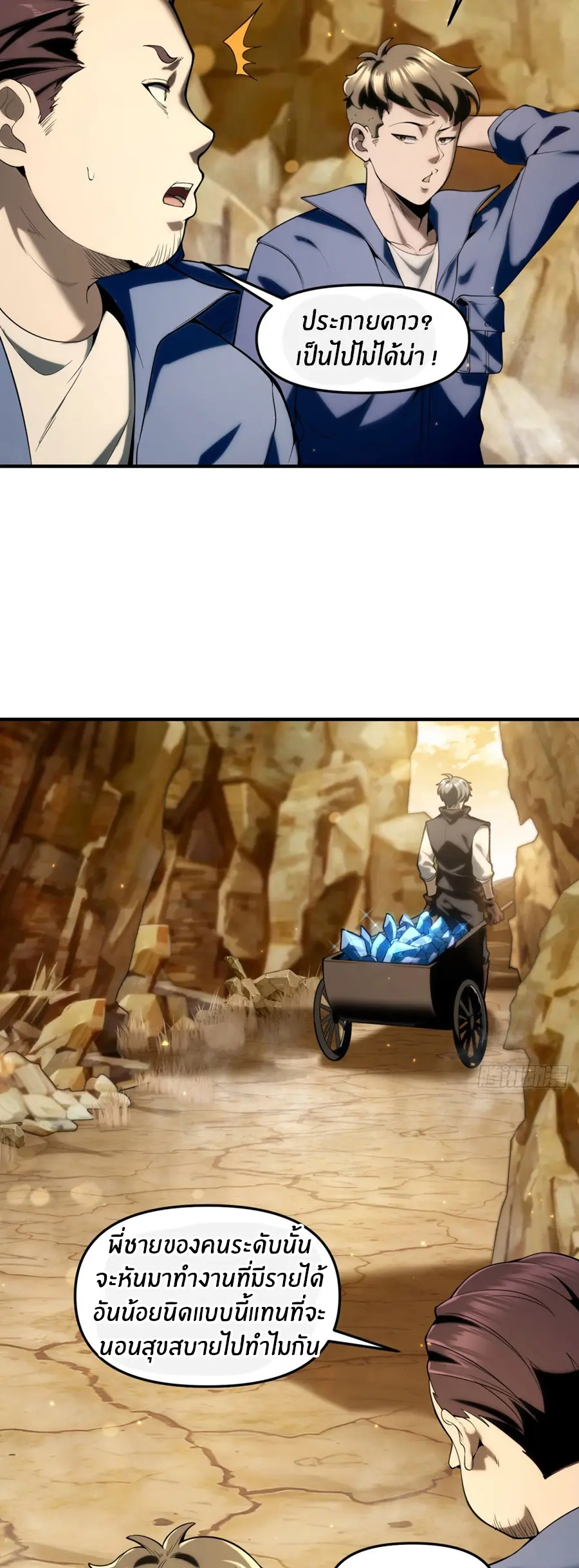 ราชาเศษขยะ ตอนที่ 9 หน้า 25