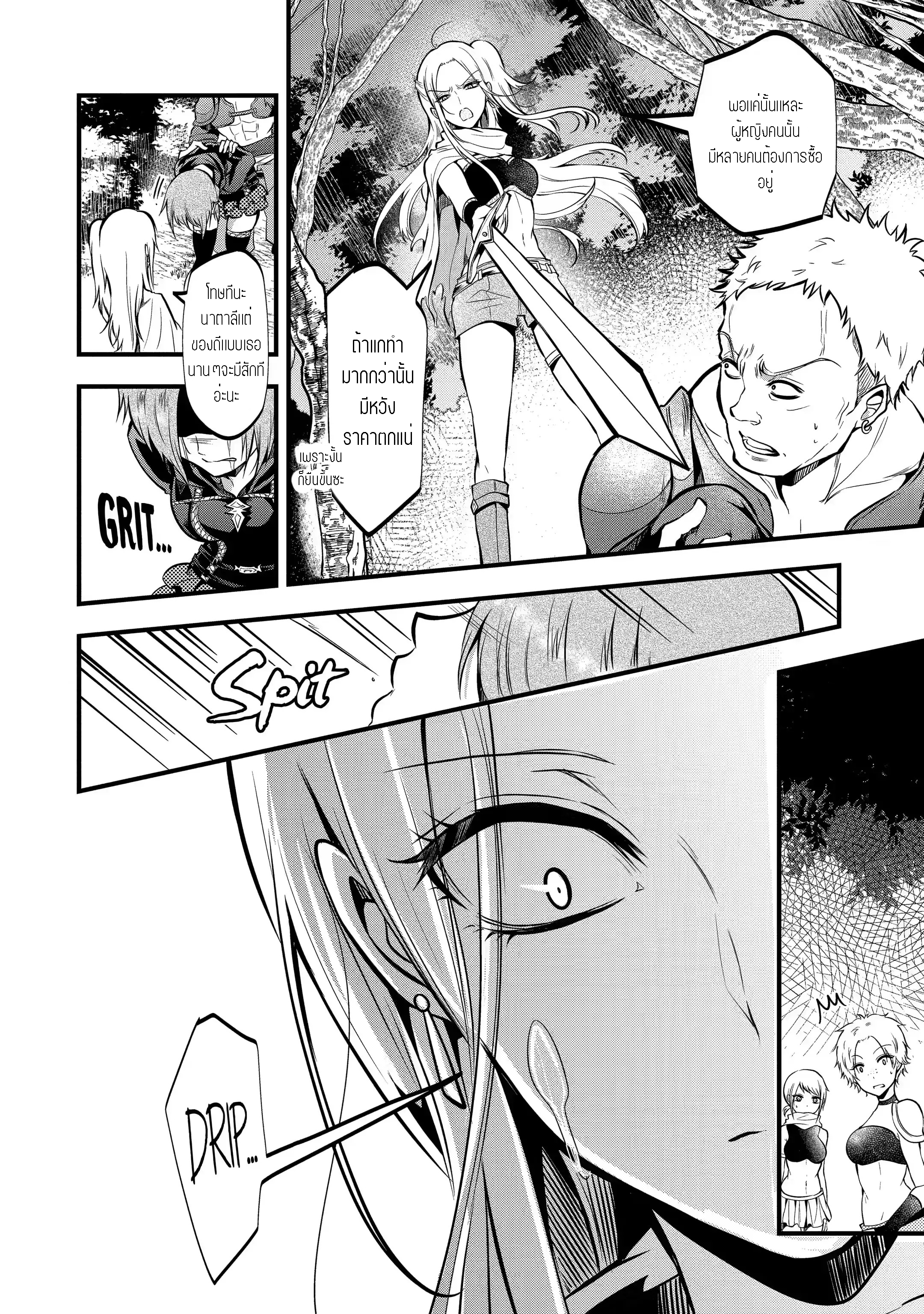 อาจารย์สุดแกร่งผู้อยู่ในสถาบันหญิงล้วน ตอนที่ 17 หน้า 22