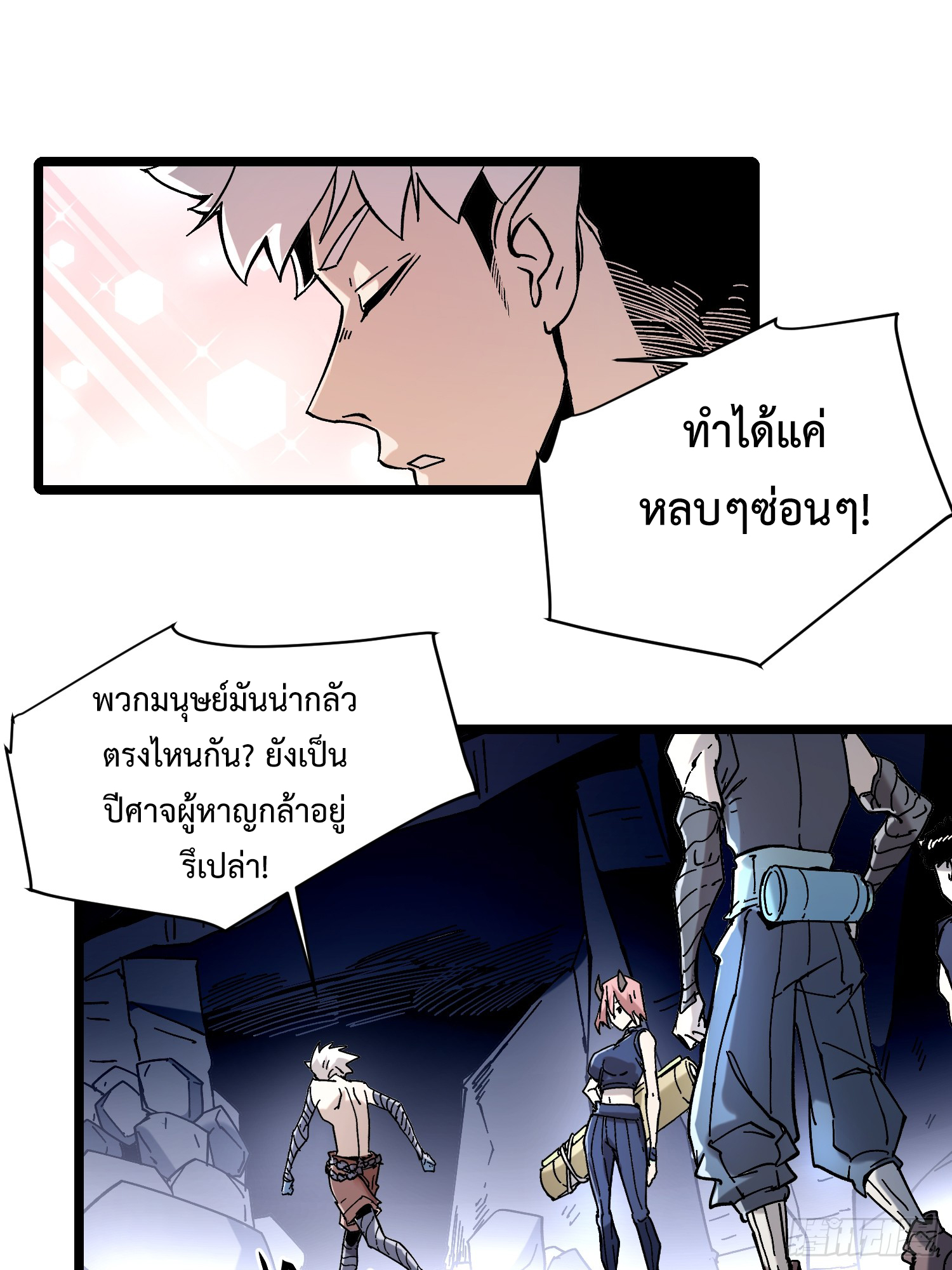 ถ้าหากไม่ตาย ข้าก็จะครองโลกปีศาจ! ตอนที่ 1 หน้า 70