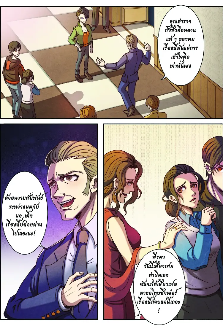 กลับจากโลกอมตะ ตอนที่ 1 หน้า 29
