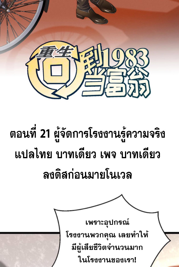 ย้อนเวลา 1983 กลับไปเป็นเศรษฐี ตอนที่ 21 หน้า 2