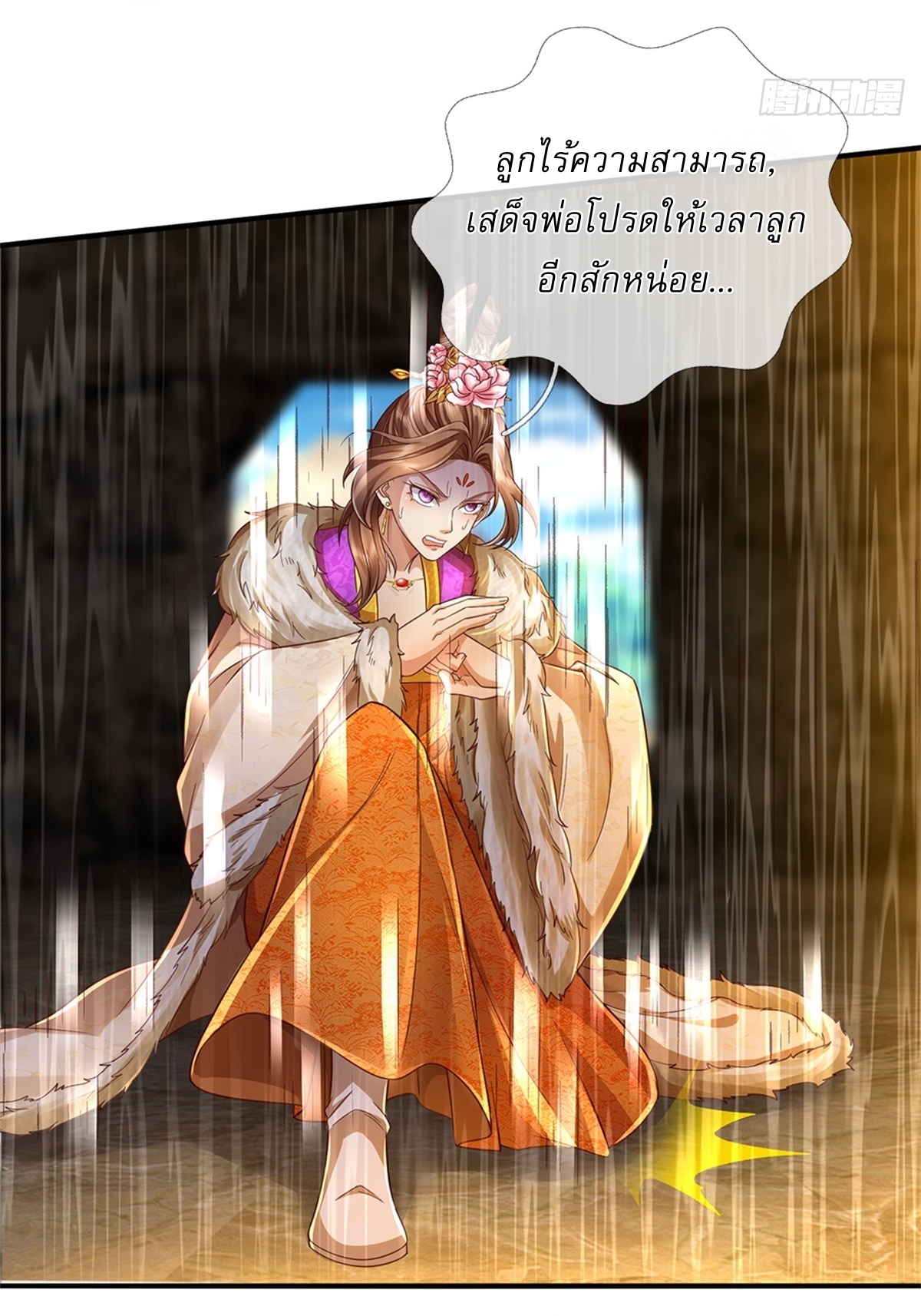 I Can Change The Timeline of Everything เกิดใหม่ในต่างโลก พร้อมระบบโกงเวลาสุดเกรียน ตอนที่ 48 หน้า 9