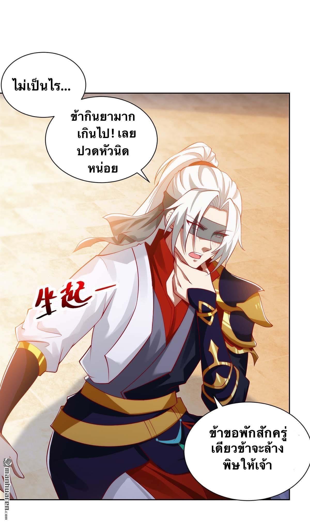 ระบบเทพเเห่งการกลืนกิน ตอนที่ 22 หน้า 17