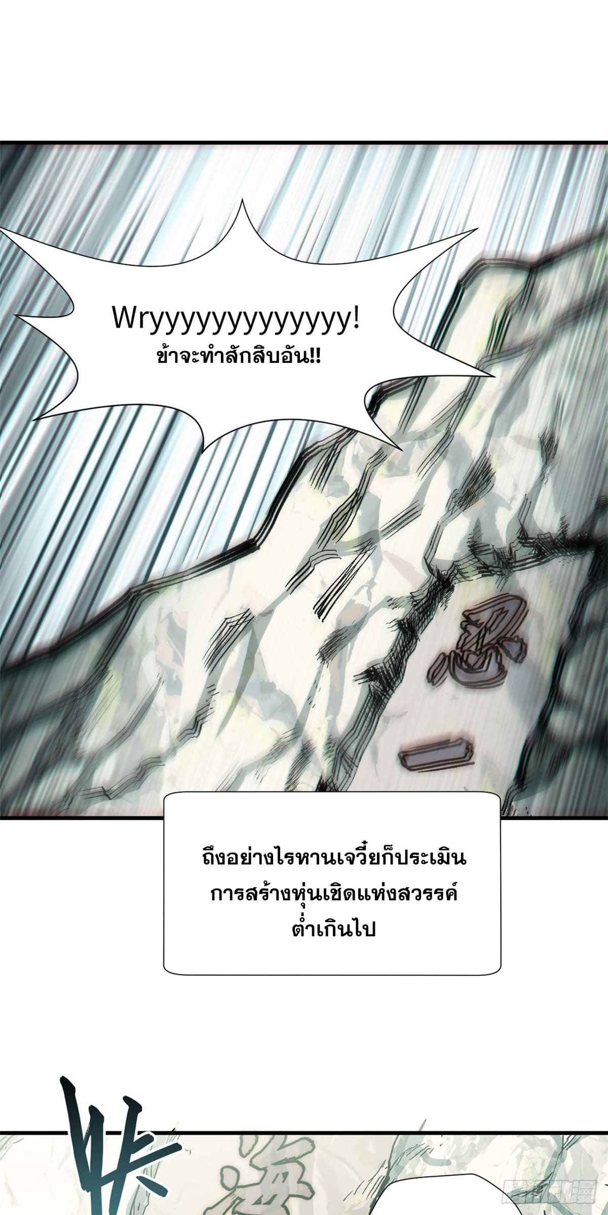 ระบบสุ่มดวงชะตา(ทันจีน) ตอนที่ 58 หน้า 23