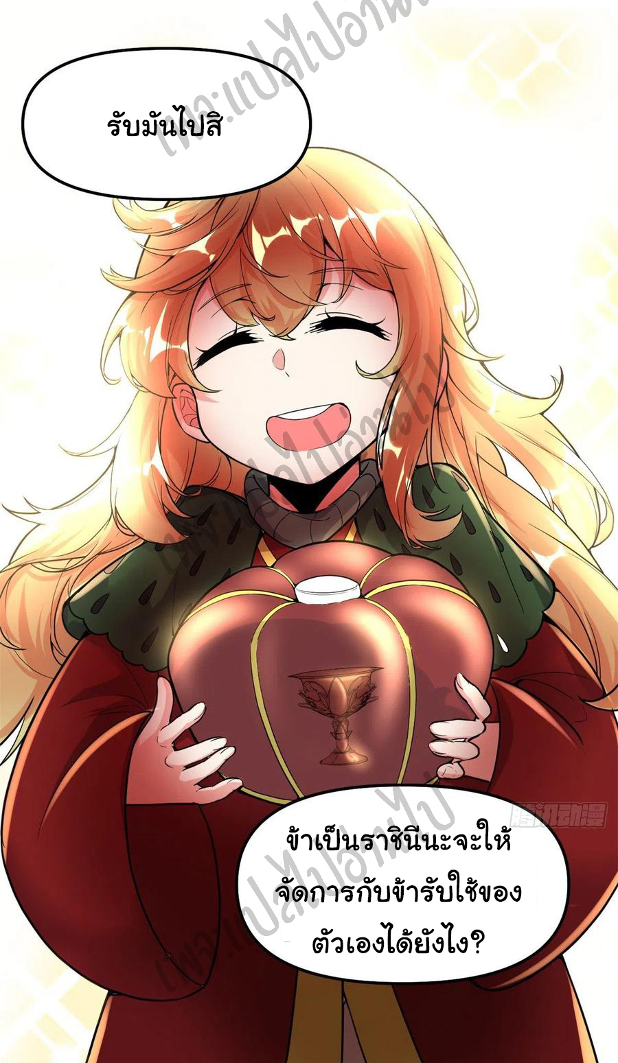I might be a fake fairy ตอนที่ 143 หน้า 12