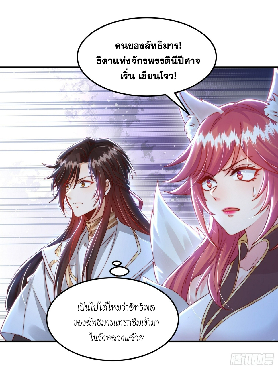 พิชิตใจท่านอาจารย์หญิงผู้งดงาม (ทันจีน) ตอนที่ 30 หน้า 3