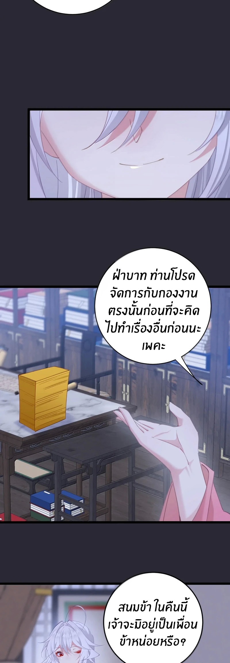 Crash into the body of the emperor's daughter ตอนที่ 69 หน้า 8