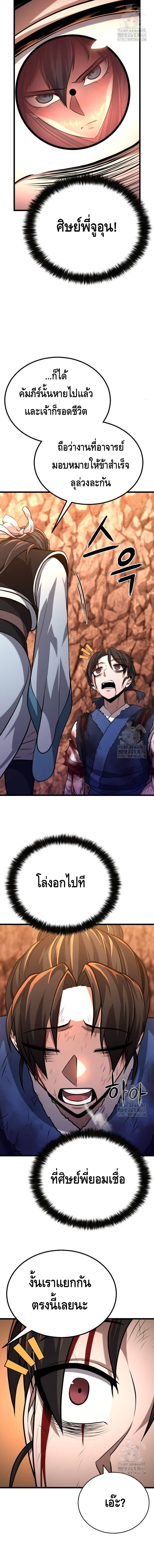 ศึกแย่งชิงคัมภีร์ลับ ตอนที่ 7 หน้า 17