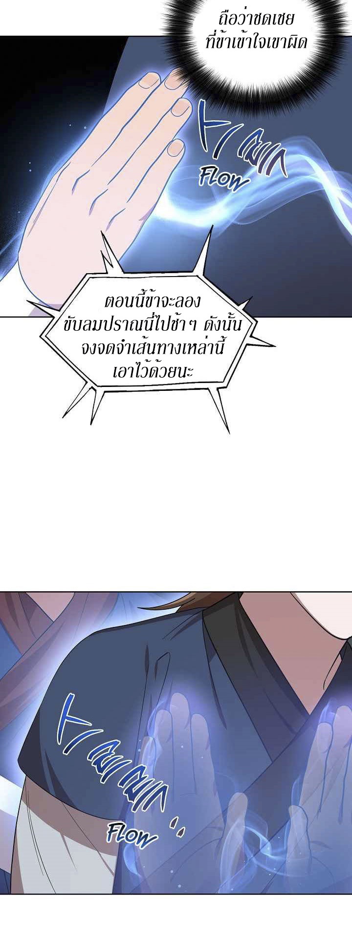 0.3 ราชามังกรเพลิง (จบซีซัน 1) ตอนที่ 27 หน้า 23