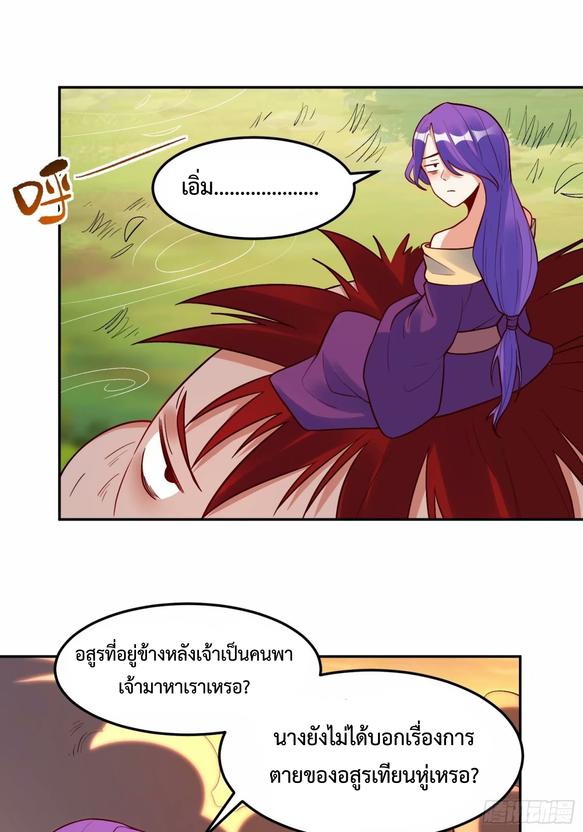 กลายเป็นว่าข้าคือจอมยุทธ์ผู้ยิ่งใหญ่ ตอนที่ 238 หน้า 17