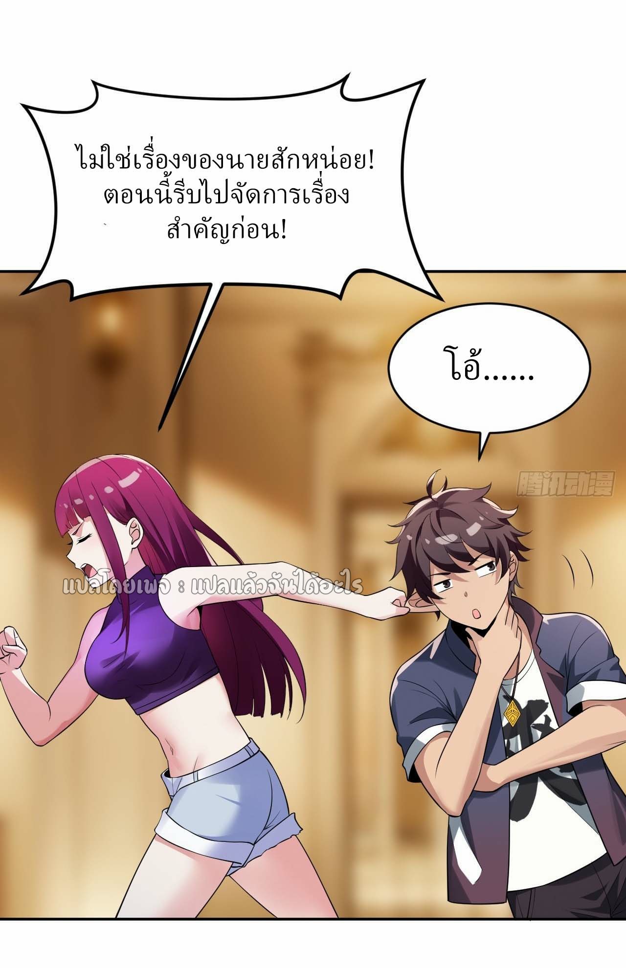 แฟนของผมระดับตำนานทั้งนั้น ตอนที่ 10 หน้า 8